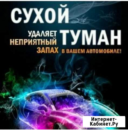 Эко туман Моздок - изображение 1