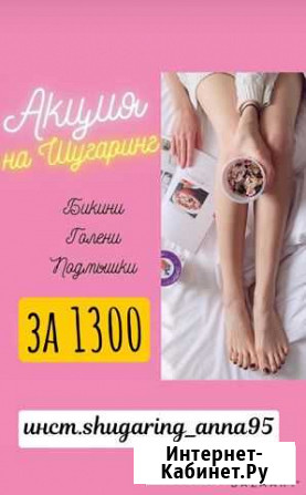 Шугаринг и воск Грозный - изображение 1