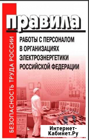 Правила работы с персоналом в организациях Алапаевск - изображение 1