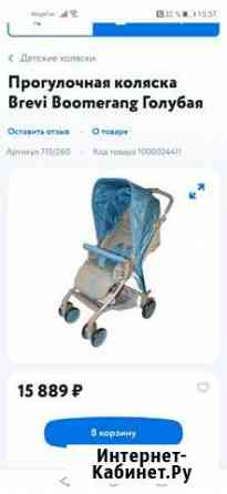 Коляска Петрозаводск