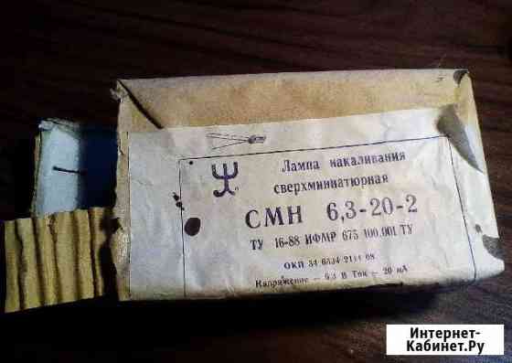 Лампа накаливания сверхминиатюрная смн 6,3-20-2 Смоленск
