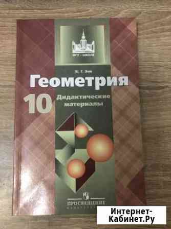 10 класс Дидактический материалы по геометрии Батайск