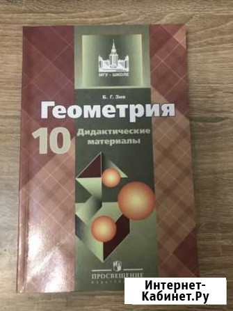 10 класс Дидактический материалы по геометрии Батайск - изображение 1