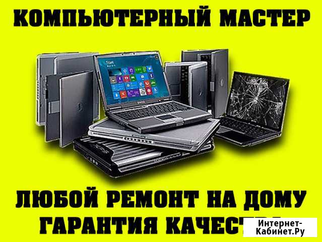 Ремонт компьютеров и ноутбуков, чистка, настройка Ульяновск - изображение 1