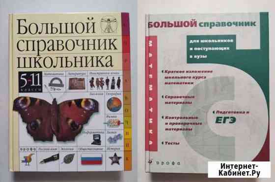 Большой справочник Красногорск
