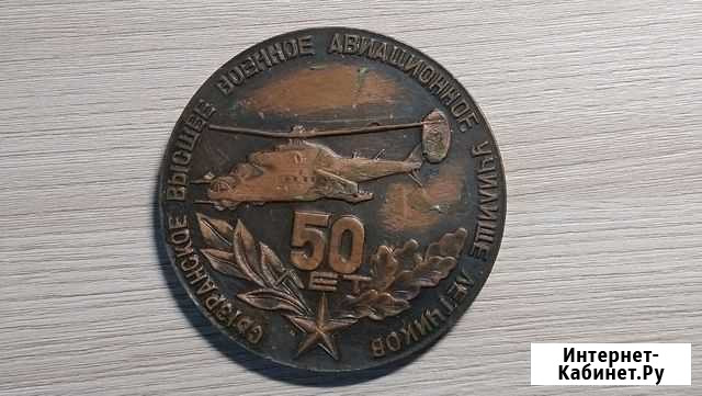 Настол.мед.Сызран.авиа уч. Ржев 55л.ВОВ.Суворов.Об Бологое - изображение 1
