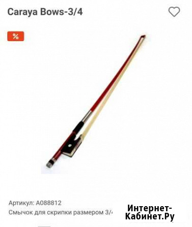 Продам Смычок для скрипки 3/4 Кемерово - изображение 1