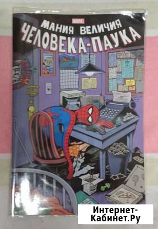 Комикс мания величия Человека-паука Норильск - изображение 1