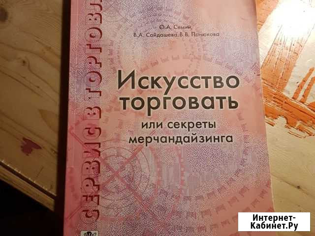 Искусство торговать или секреты мерчендайзинга Щёлково - изображение 1