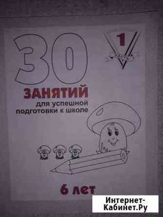 Прописи для подготовки к школе Киров