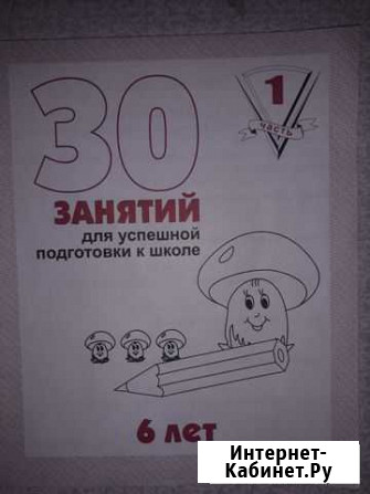 Прописи для подготовки к школе Киров - изображение 1