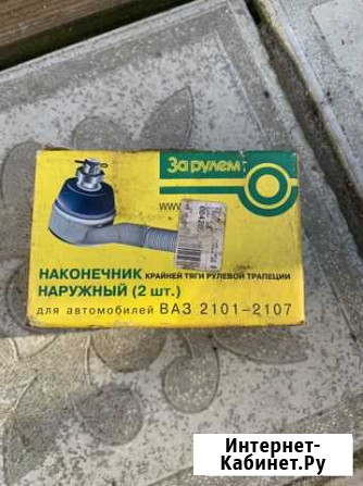 Рулевые наконечники ваз Сычевка - изображение 1