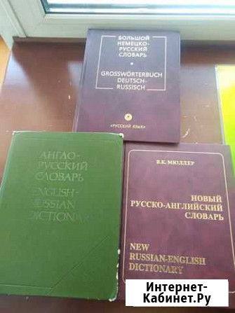 Продам бумажные словари Томск - изображение 1