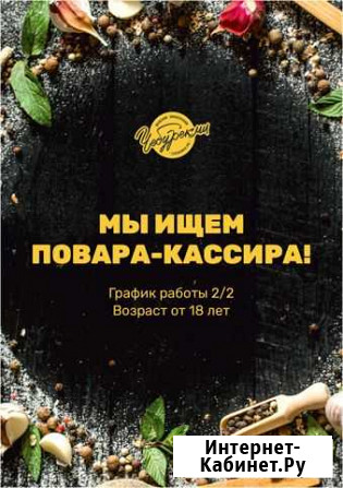 Работа в кафе-бистро. Подходит для студентов Первоуральск - изображение 1