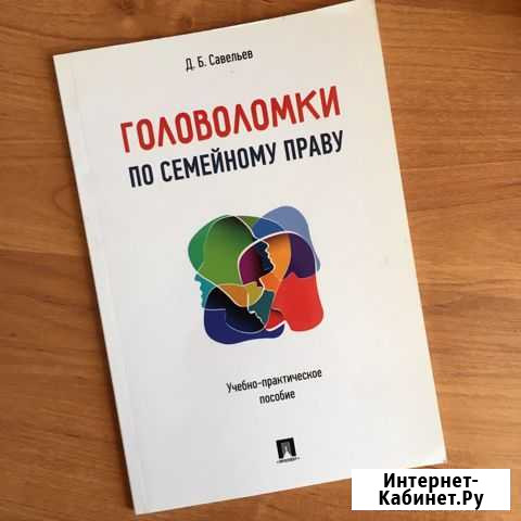 Головоломки по семейному праву (задачи с решениями Вологда - изображение 1