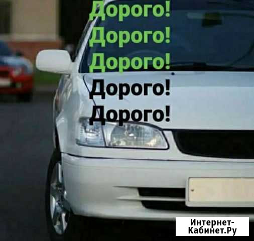 Срочный выкуп авто Иркутск - изображение 1