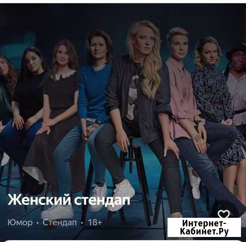 Билеты на женский стендап Электросталь - изображение 1