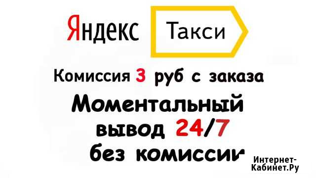 Работа в яндекс такси Тихвин - изображение 1