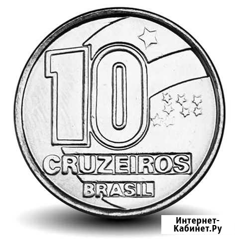 10 крузейро 1991 года, Бразилия Челябинск - изображение 1