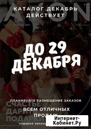 Продукция avon Камышин - изображение 1