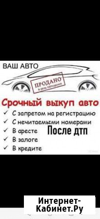 Выкуп авто в любом состоянии Ижма - изображение 1