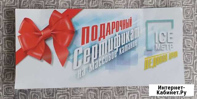 Сертификат в Ice metr в Улан-Удэ Улан-Удэ - изображение 1