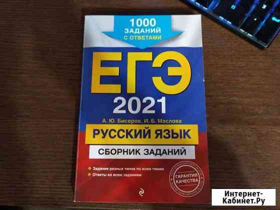Сборник егэ по русскому языку 2021 Волгоград