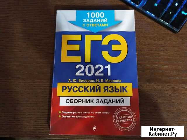 Сборник егэ по русскому языку 2021 Волгоград - изображение 1