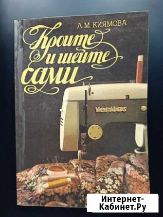 Книги по конструированию одежды Бердск - изображение 1