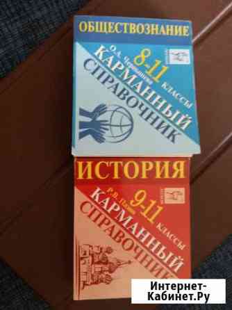 Карманные справочники (шпаргалки) Брянск