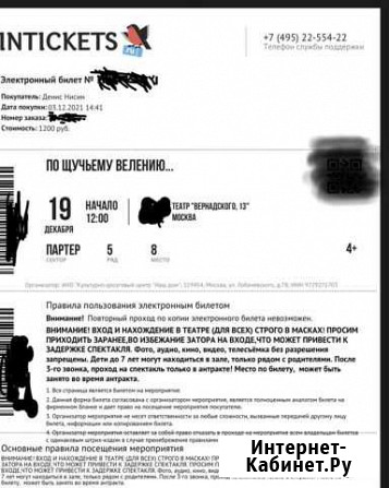 Продам два билета в театр «по щучьему велению» +4 Москва - изображение 1