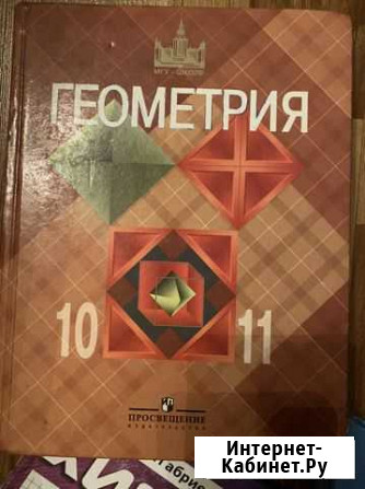 Учебник по геометрии 10-11 класс Беслан - изображение 1