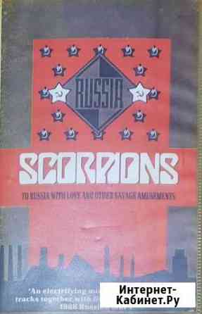 Scorpions видеокассета VHS Дзержинск