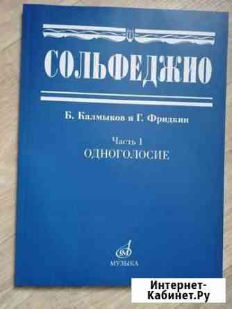 Сольфеджио одноголосие Петропавловск-Камчатский