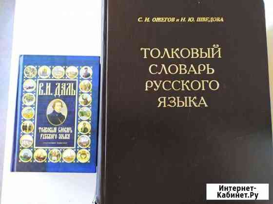 Толковый словарь Сыктывкар