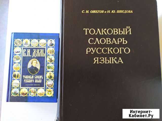Толковый словарь Сыктывкар - изображение 1