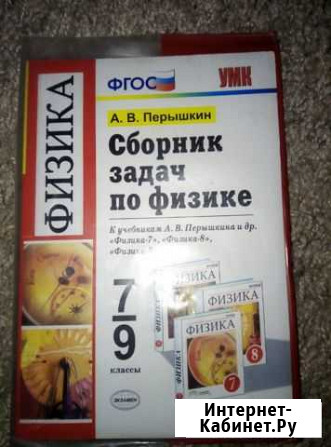 Сборник задач по физике Сердобск - изображение 1