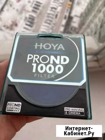 Фильтр hoya ProND1000 72mm Красногорск - изображение 1