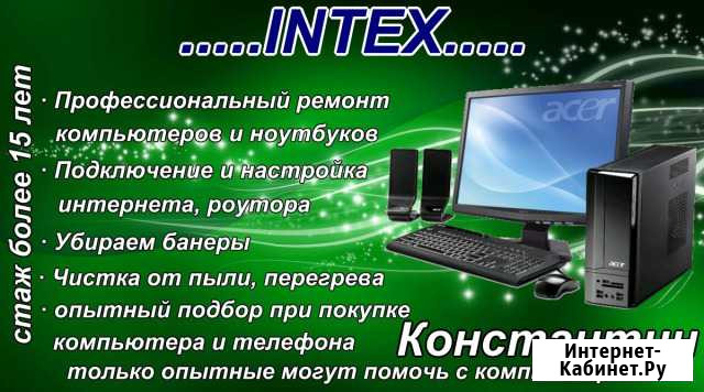 Ремонт компьютеров Назарово - изображение 1