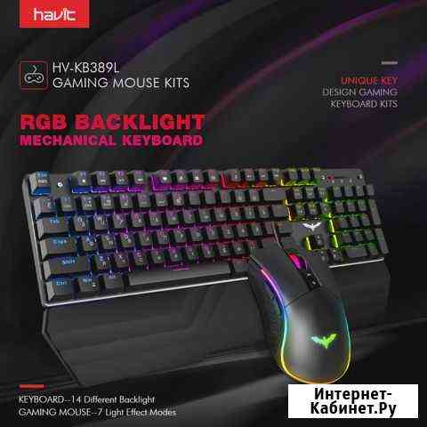 Игровой набор. Механическая клавиатура + мышь Калининград