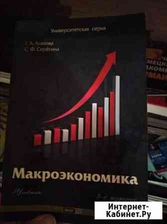 Учебники по экономике для школьников и студентов Московский
