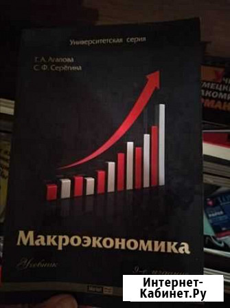 Учебники по экономике для школьников и студентов Московский - изображение 1