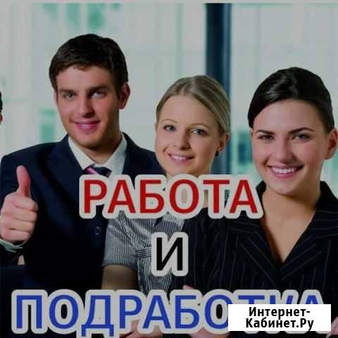 Дополнительный заработок или работа на удаленке Ялта - изображение 1