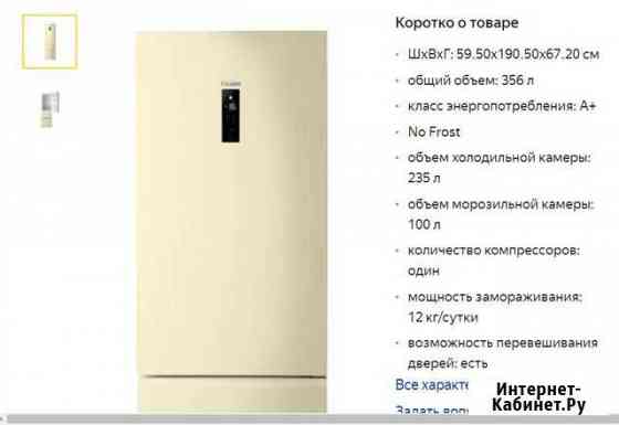 Haier A2F635ccmv Холодильник Новый Ставрополь