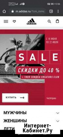 Карта Adidas, промокоды Адидас, скидка Adidas Москва - изображение 1