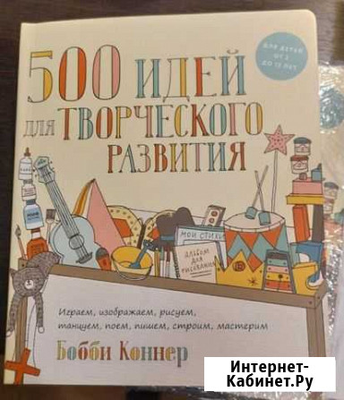 500 идей для творческого развития Екатеринбург - изображение 1