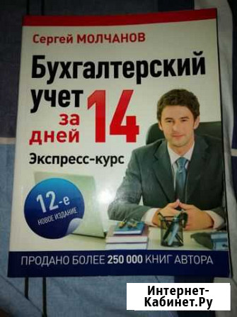 Книга Бухгалтерский учет, Молчанов Сергей Самара - изображение 1
