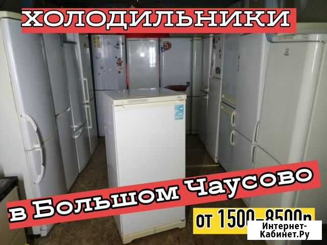 Холодильник Stinol бесплатная доставка Курган - изображение 1