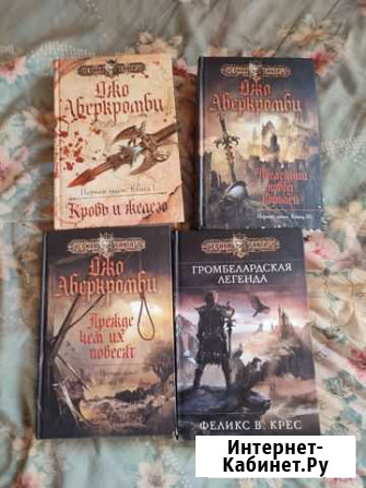 Книги фэнтези Худ Мартин Аберкромби черная fantasy Владивосток - изображение 1
