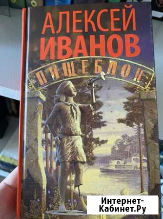 Алексей Иванов Пищеблок Ванино - изображение 1